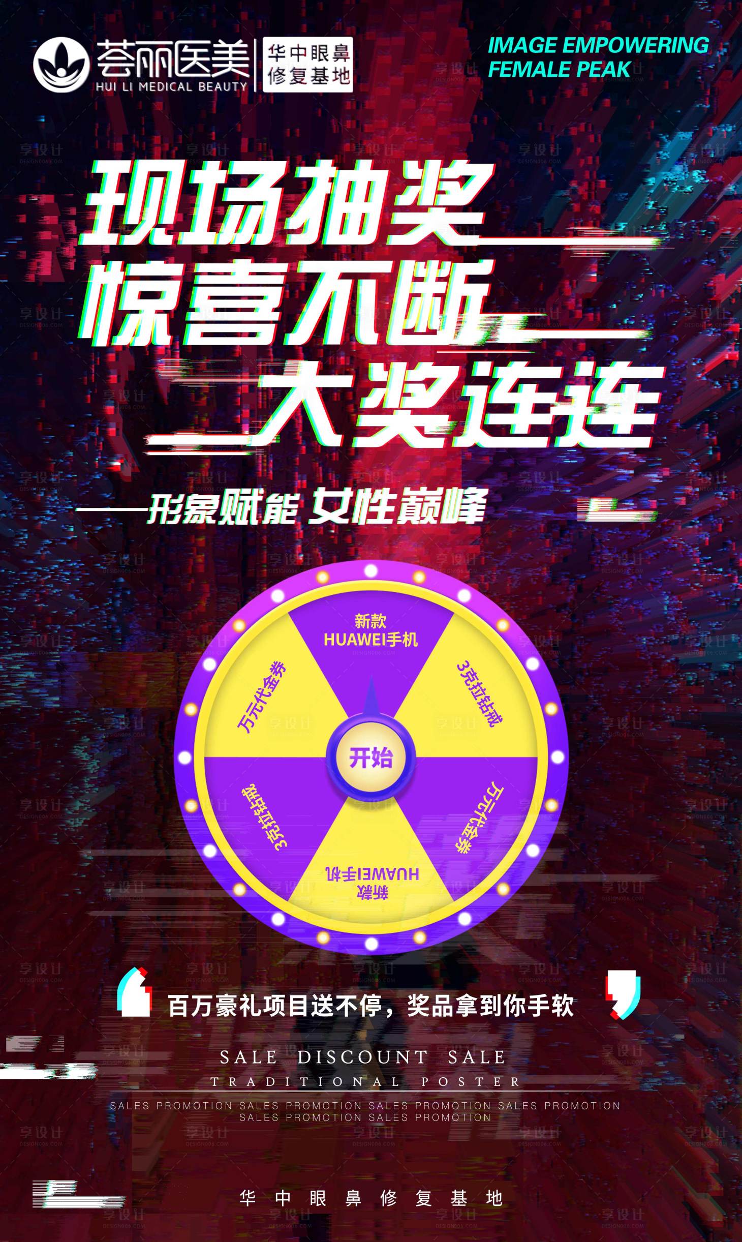 源文件下載【享設(shè)計(jì)】搜索編號：28420003756823236【現(xiàn)場抽獎(jiǎng)抖音風(fēng)海報(bào)】