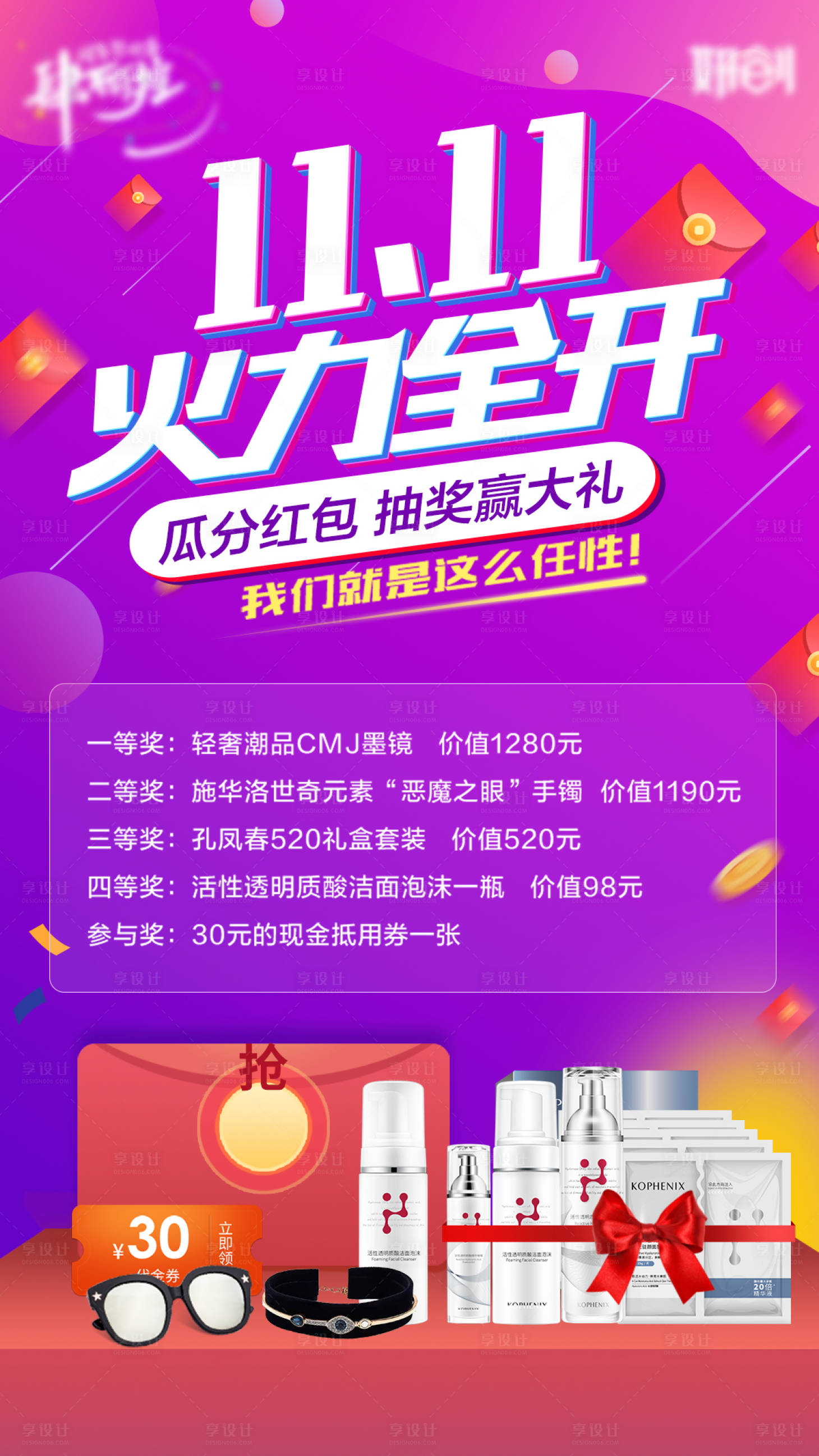 源文件下载【享设计】搜索编号：86270004070222766【双十一活动海报】
