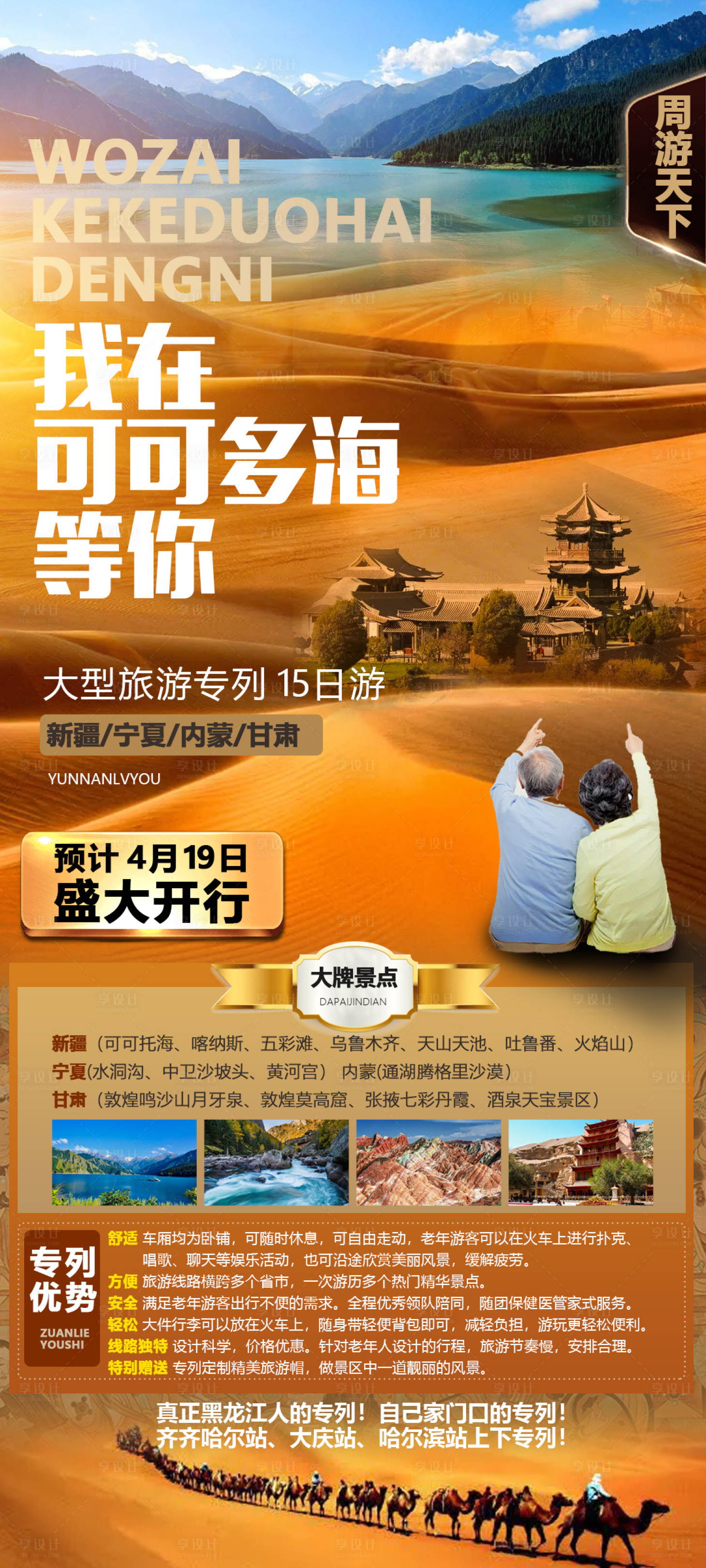 编号：20210323105254601【享设计】源文件下载-新疆甘肃宁夏内蒙旅游海报