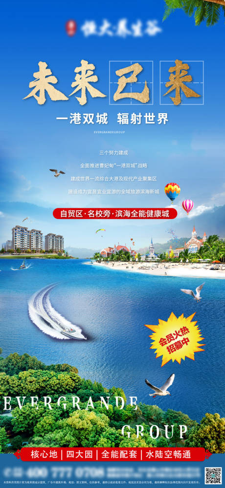 源文件下载【房地产海景海报】编号：53450003877524536