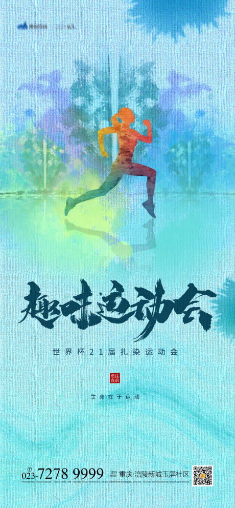 源文件下载【享设计】搜索编号：43270003868193786【趣味运动会海报】