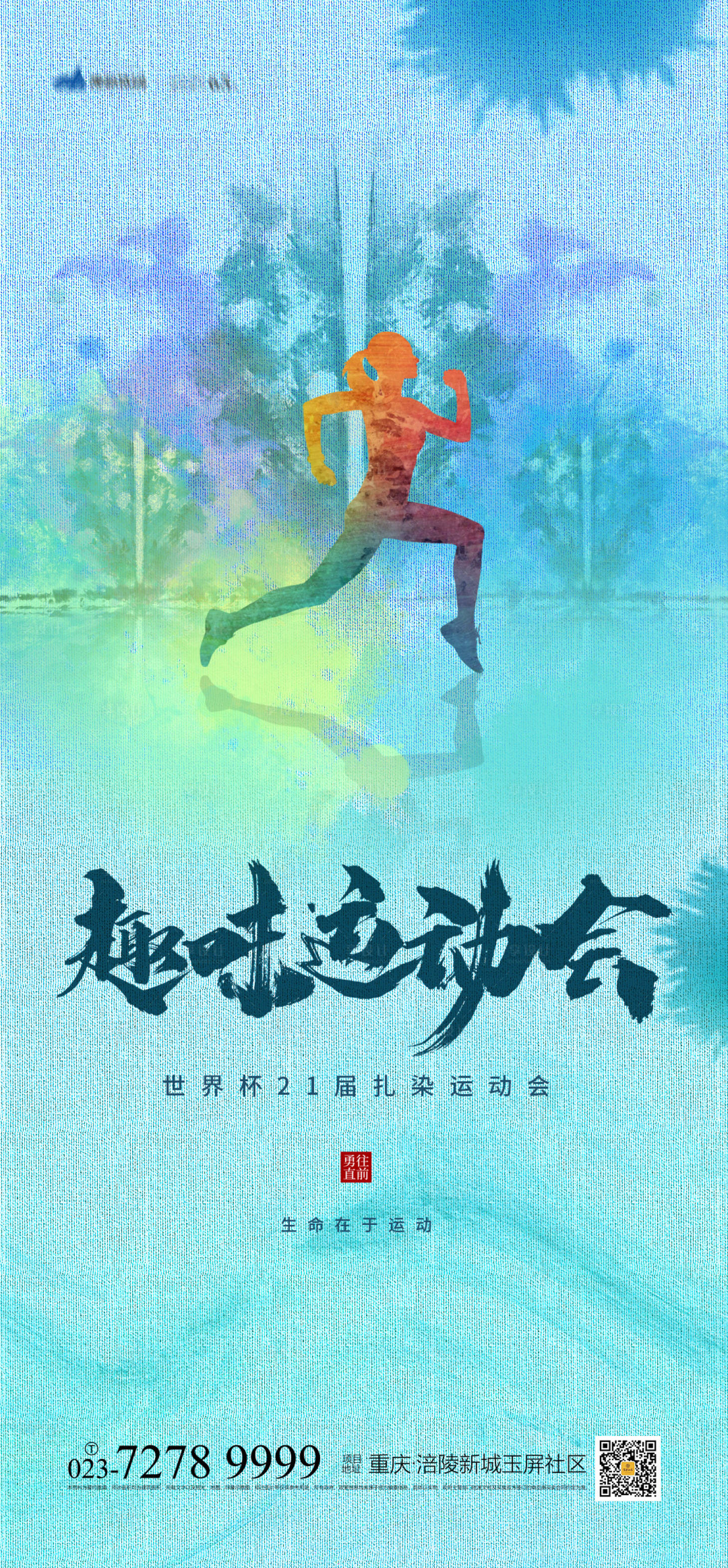 源文件下载【趣味运动会海报】编号：43270003868193786