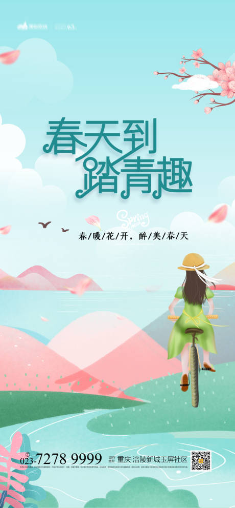 源文件下载【享设计】搜索编号：62640003839074447【春天踏春海报】