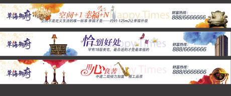 源文件下载【享设计】搜索编号：96550003926759942【房地产围挡广告】