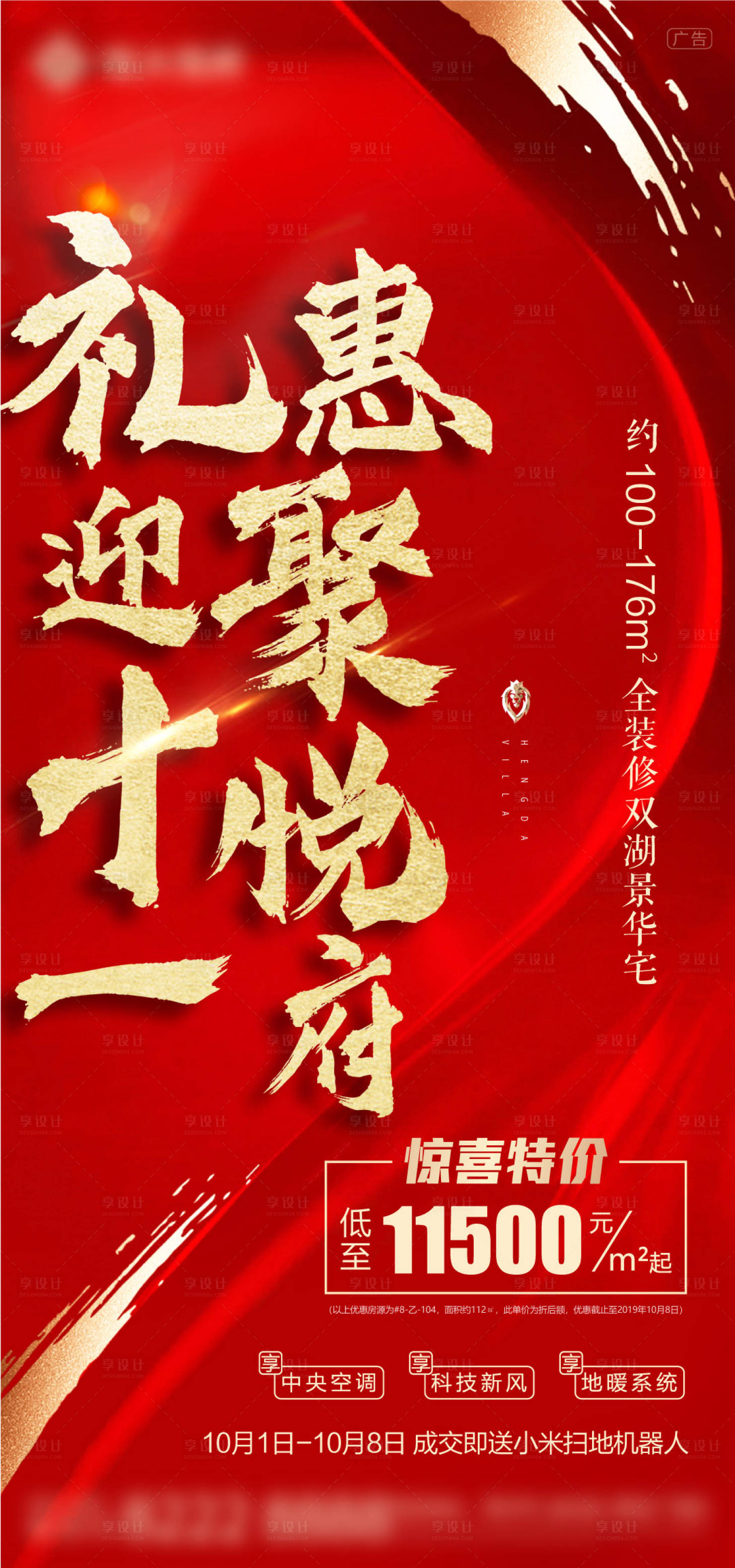 源文件下载【享设计】搜索编号：46530003831878235【国庆节优惠飞机稿】