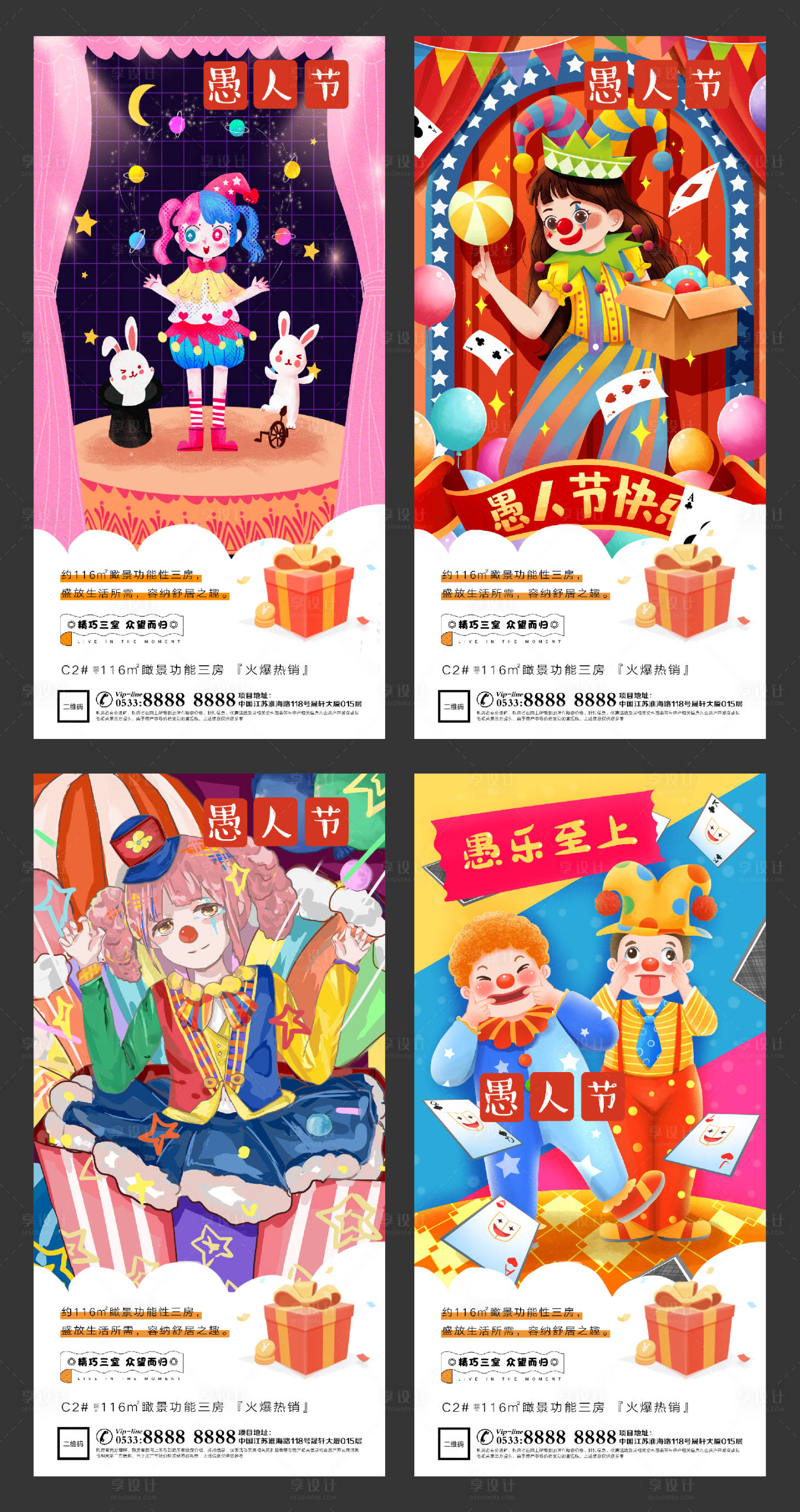 源文件下載【享設(shè)計】搜索編號：51750004049193149【地產(chǎn)4月1日愚人節(jié)微信海報】