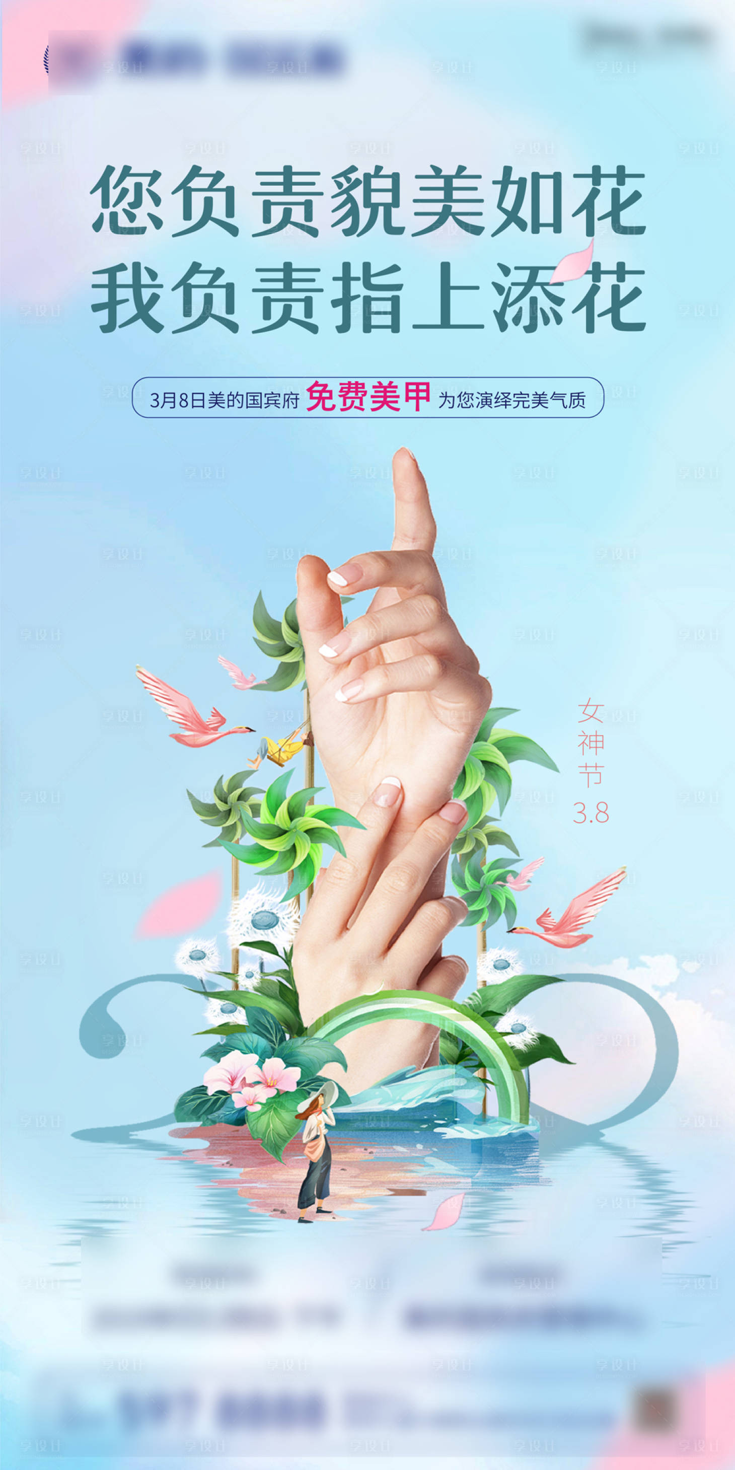 源文件下载【妇女节活动海报】编号：66530003691471237