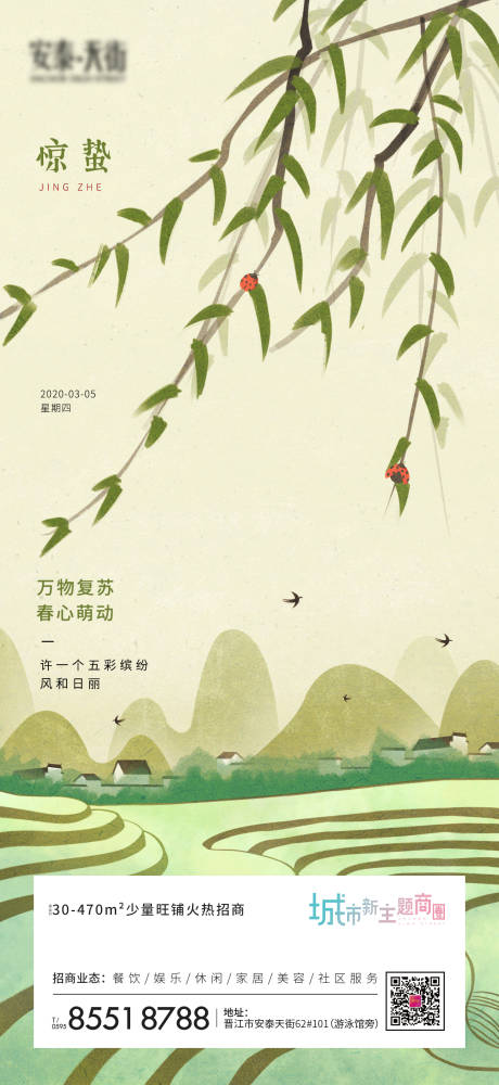 源文件下载【惊蛰节气海报】编号：60580003665012585