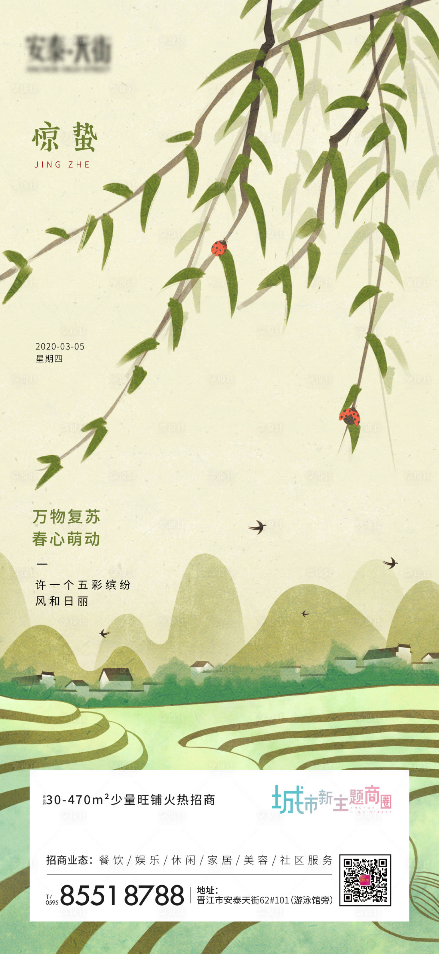 源文件下載【享設計】搜索編號：60580003665012585【驚蟄節氣海報】