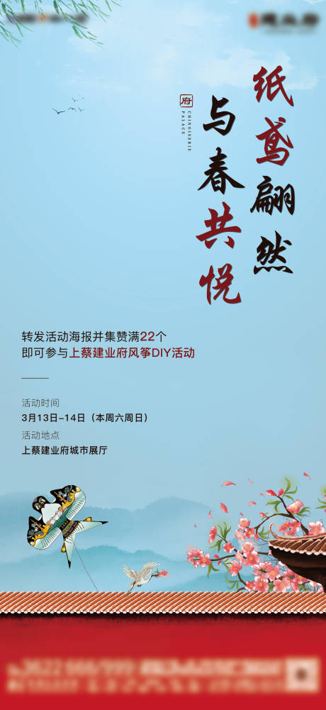 源文件下载【地产中式风筝节暖场海报】编号：91290003873715856