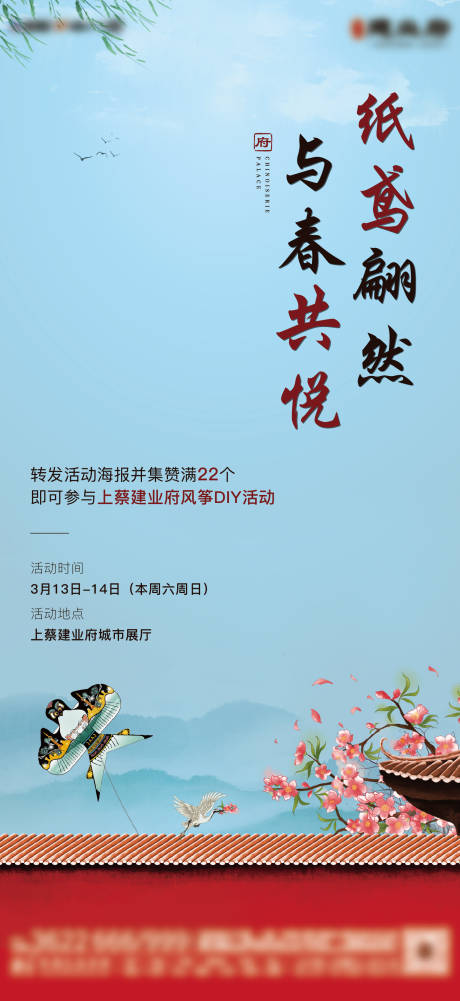 地产中式风筝节暖场海报