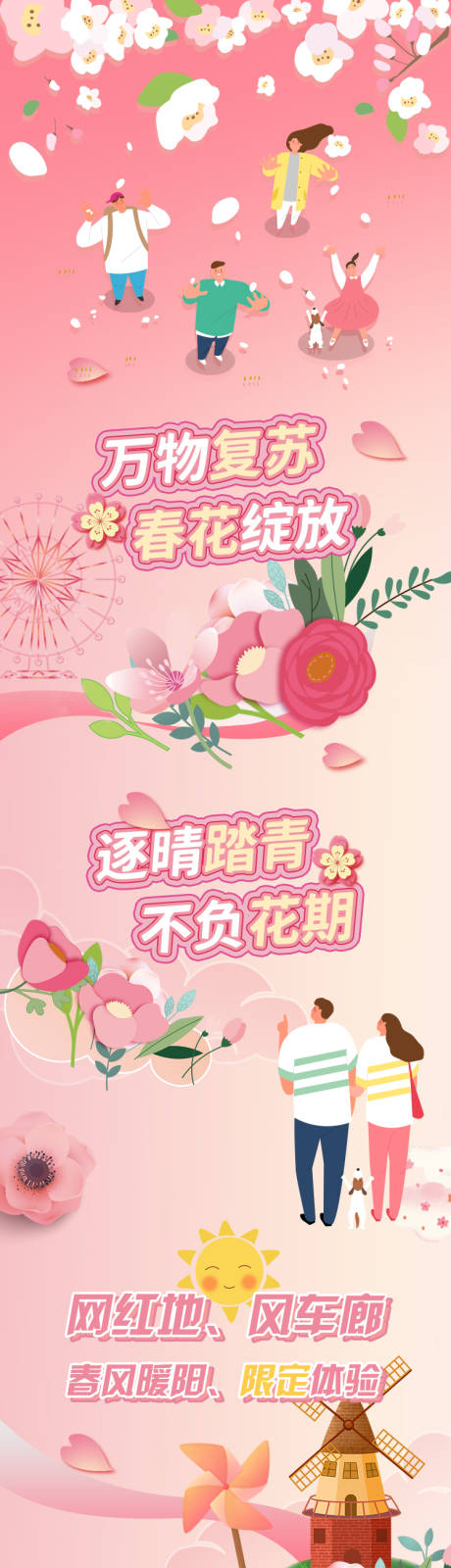 源文件下载【春日活动长图】编号：19930003985842089