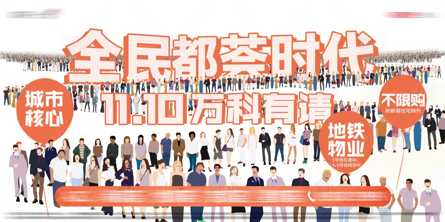 源文件下载【享设计】搜索编号：60050003777831188【插画主画面广告展板】