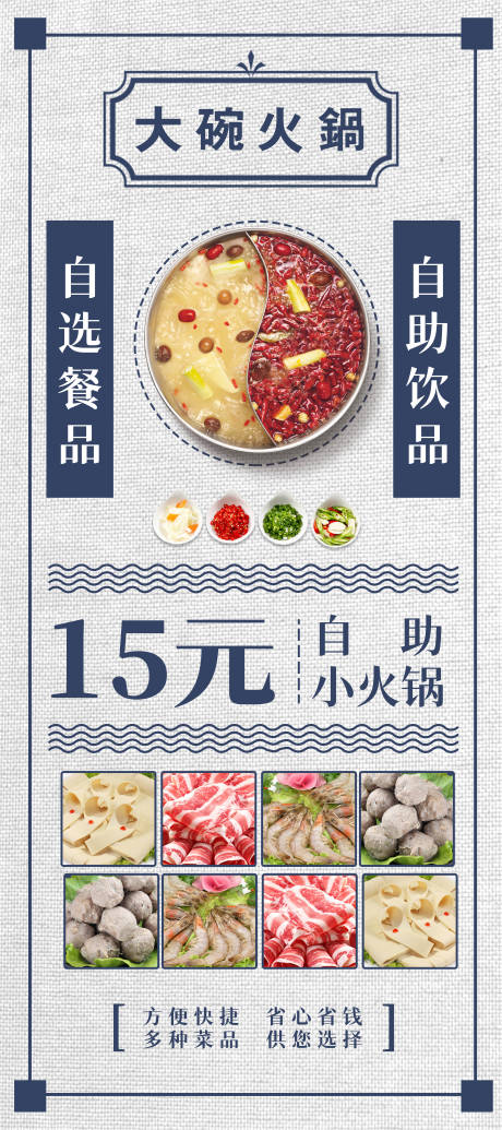 源文件下載【享設計】搜索編號：94250003791601023【火鍋促銷宣傳展架】