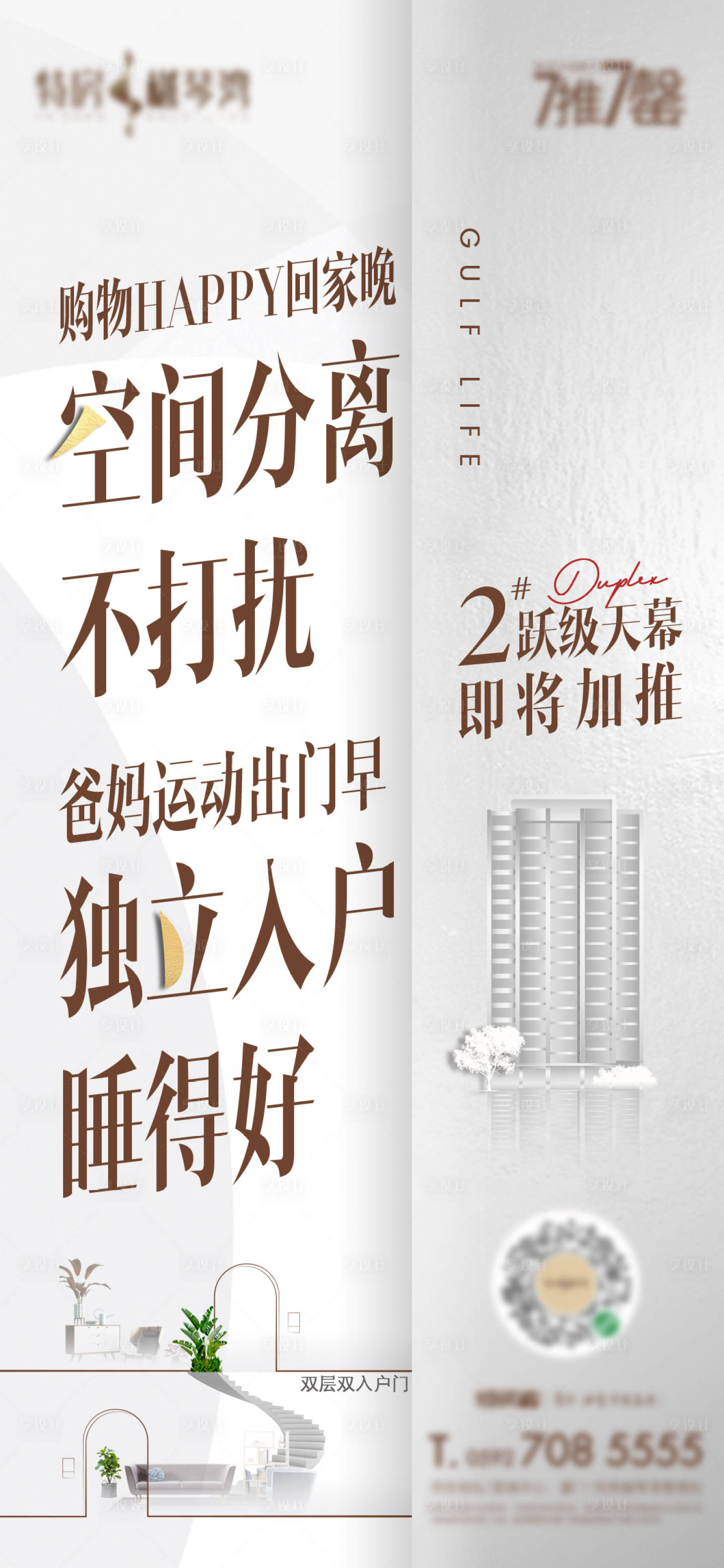 源文件下载【享设计】搜索编号：20720003746536608【地产户型价值点海报】