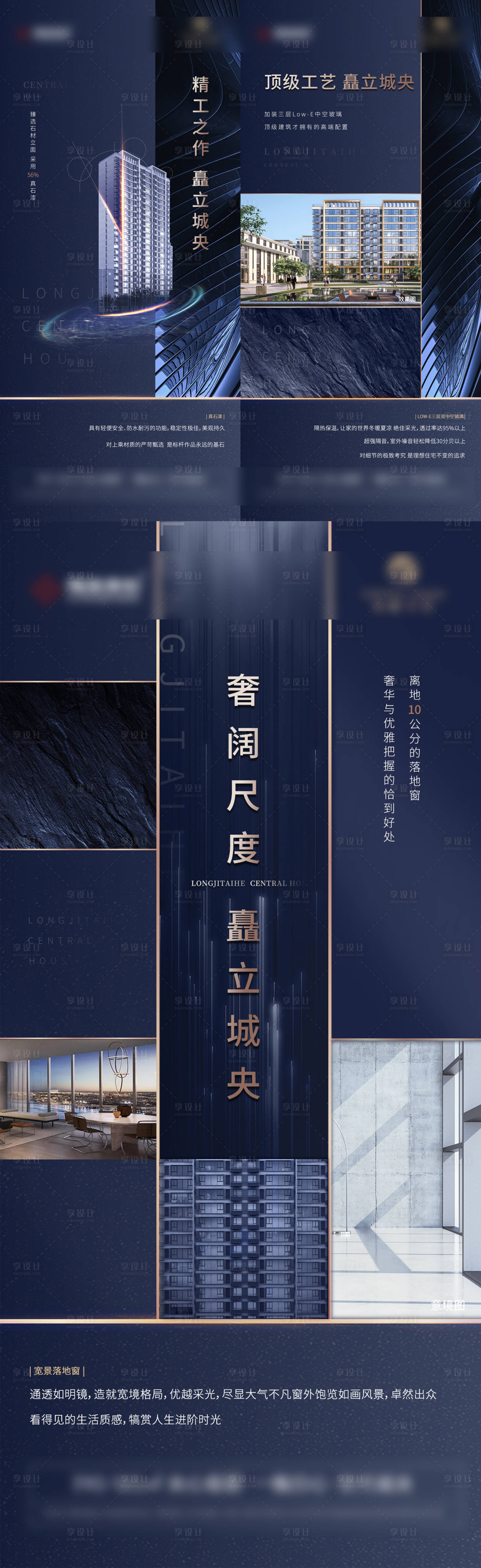 源文件下载【地产精工价值点系列海报】编号：82660003889942945