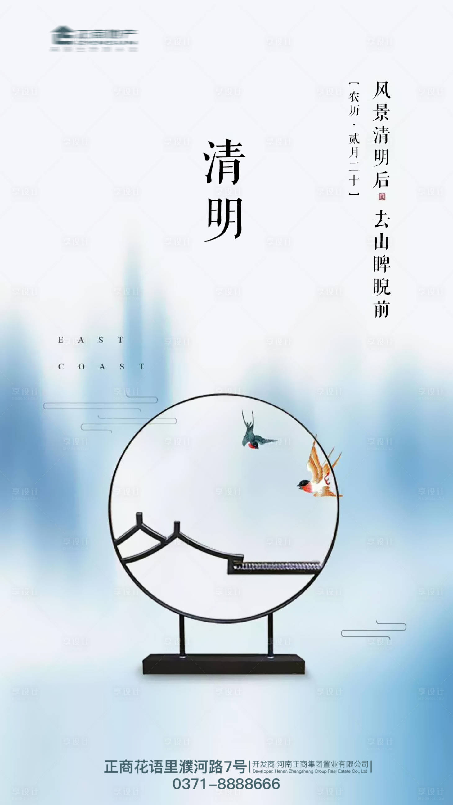 源文件下载【享设计】搜索编号：35950003993735749【地产中国传统节日清明祭祀思念海报】