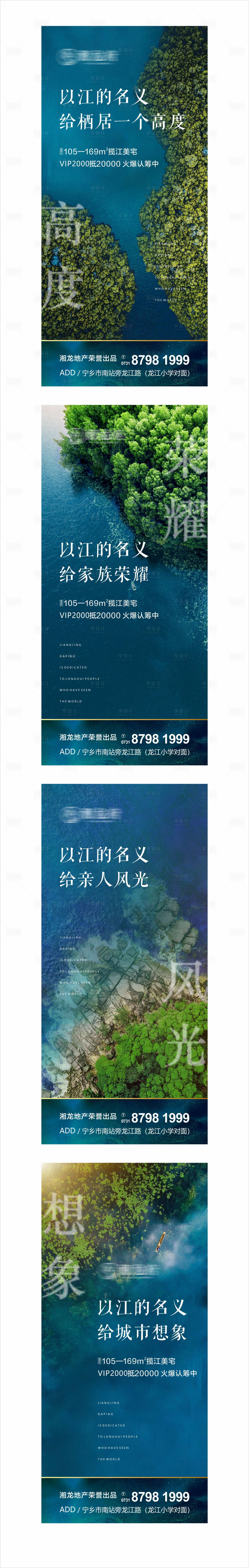 编号：20210315175440234【享设计】源文件下载-房地产系列江景海报