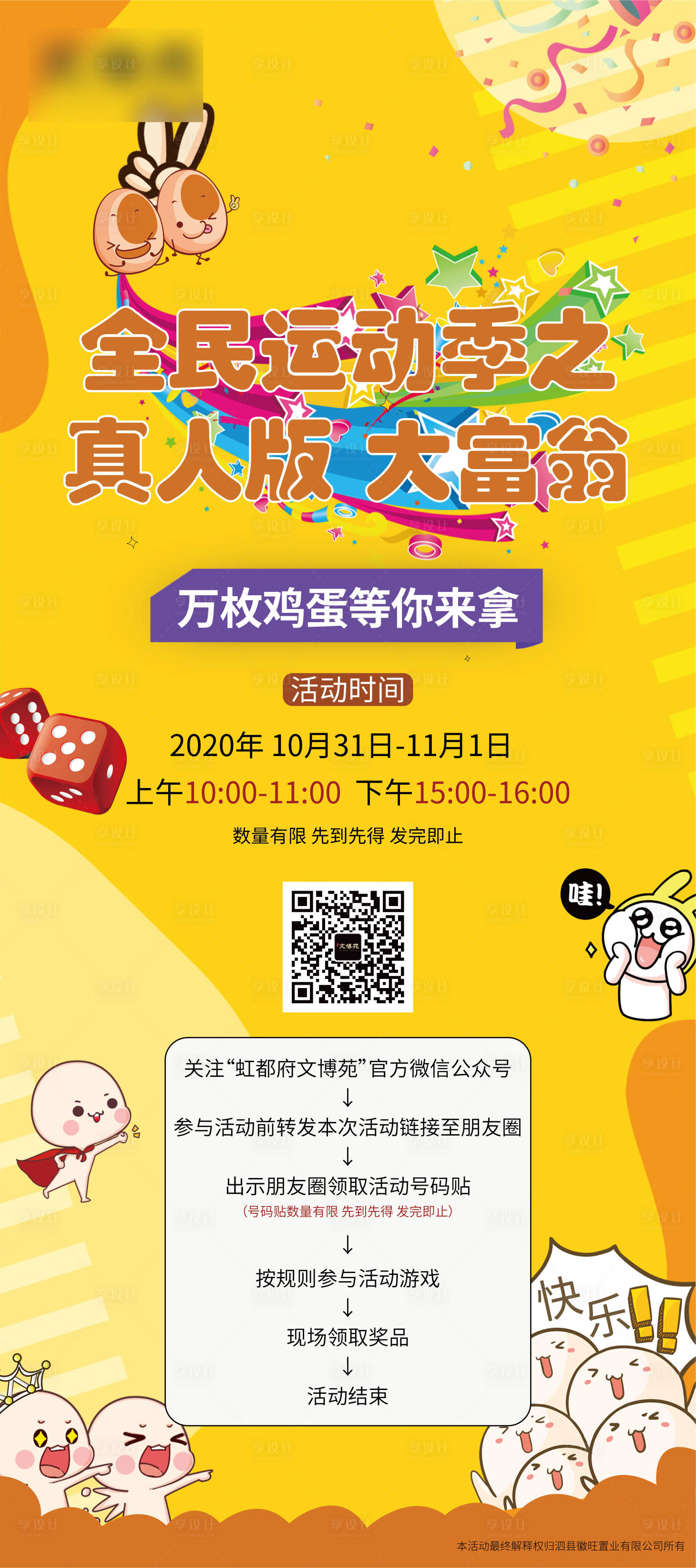 源文件下载【享设计】搜索编号：34200003720987984【地产运动会活动展架】