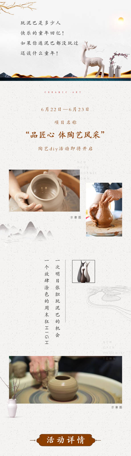 源文件下载【享设计】搜索编号：73120003767041139【房地产陶瓷活动长图海报】