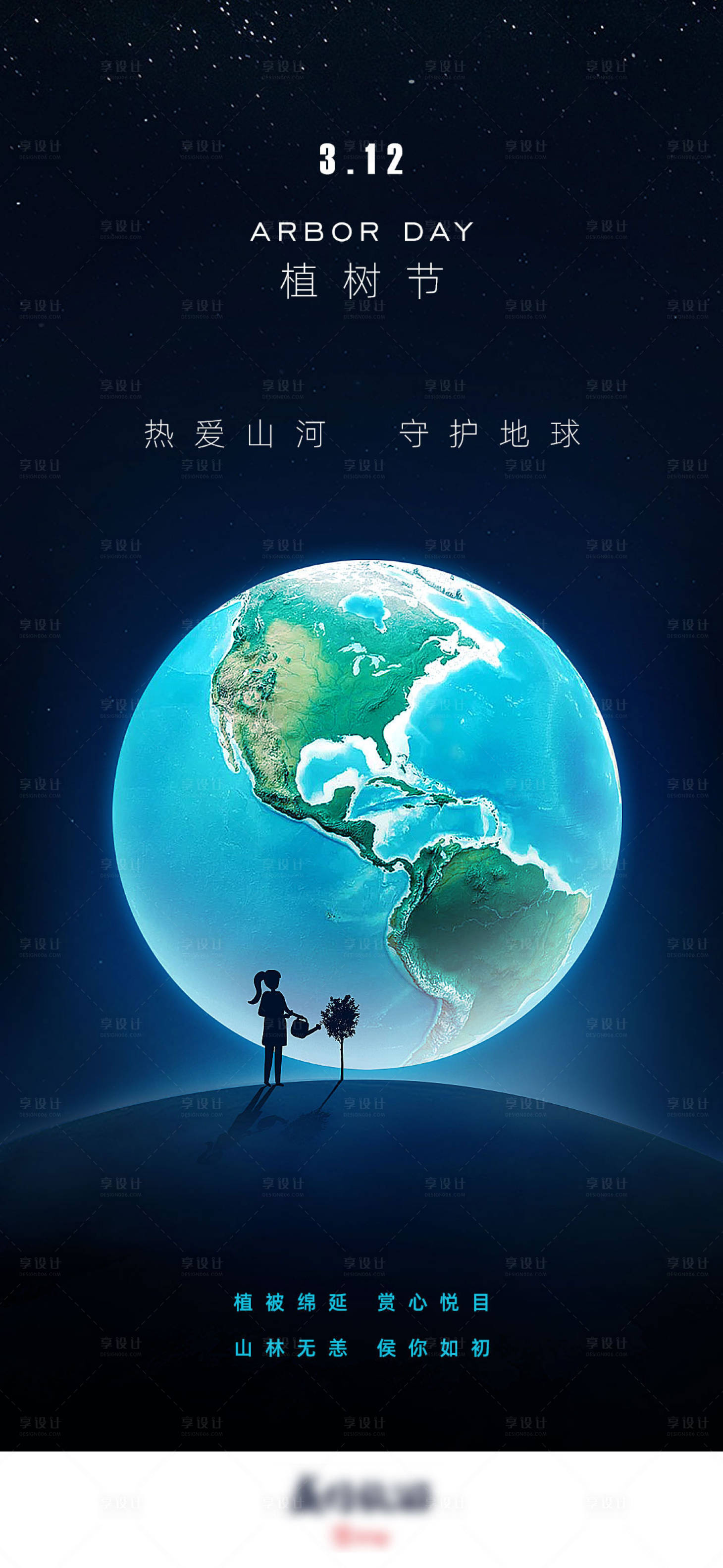 源文件下载【享设计】搜索编号：63510003712915373【海南旅游植树节创意海报】