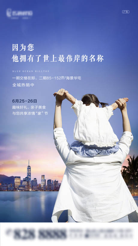 源文件下载【父亲节父女温馨海报】编号：14720004026854172