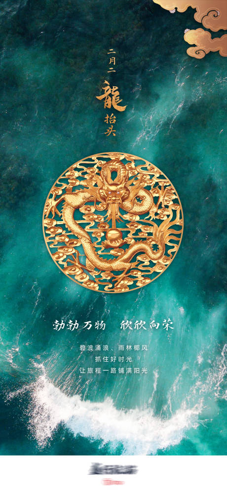 源文件下载【海南旅游龙抬头二月二节气微信海报】编号：58940003731002823