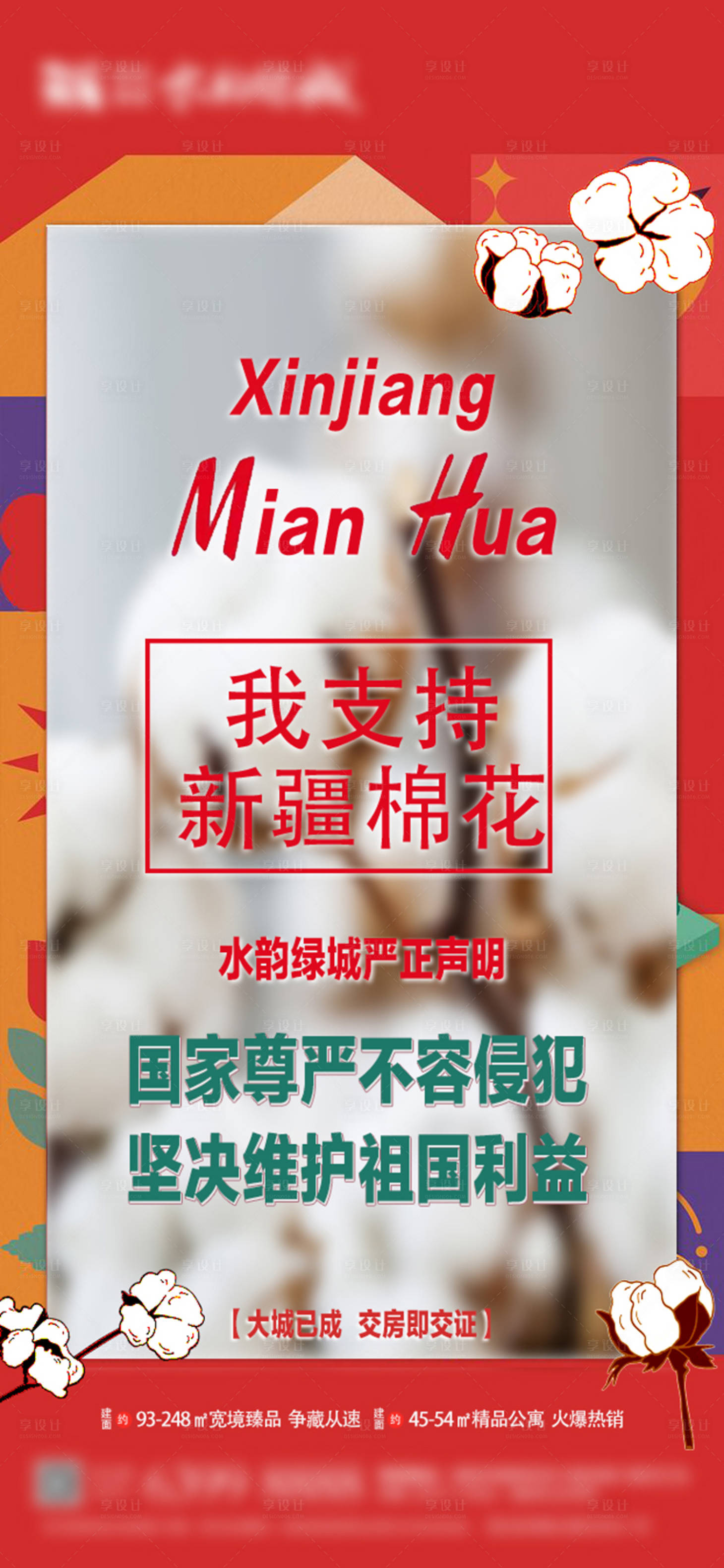 源文件下載【享設計】搜索編號：92770004017476797【新疆棉花熱點】