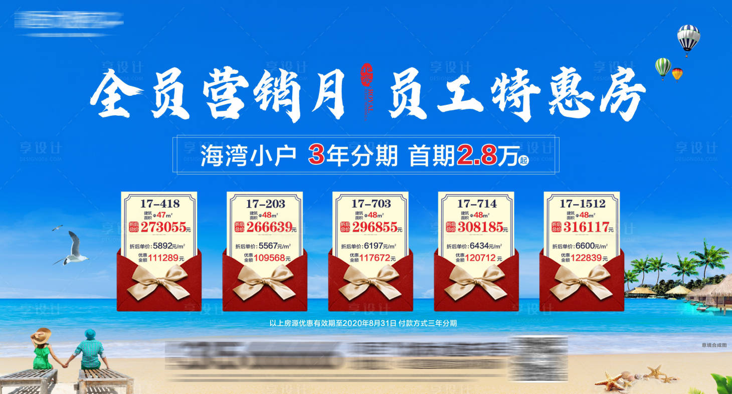 源文件下载【地产特价房海报】编号：69130003925338373