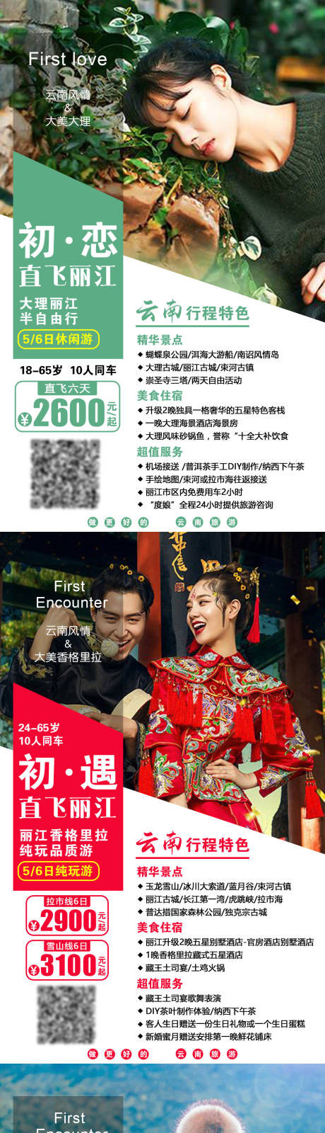 源文件下载【云南旅游海报】编号：29020003891738330