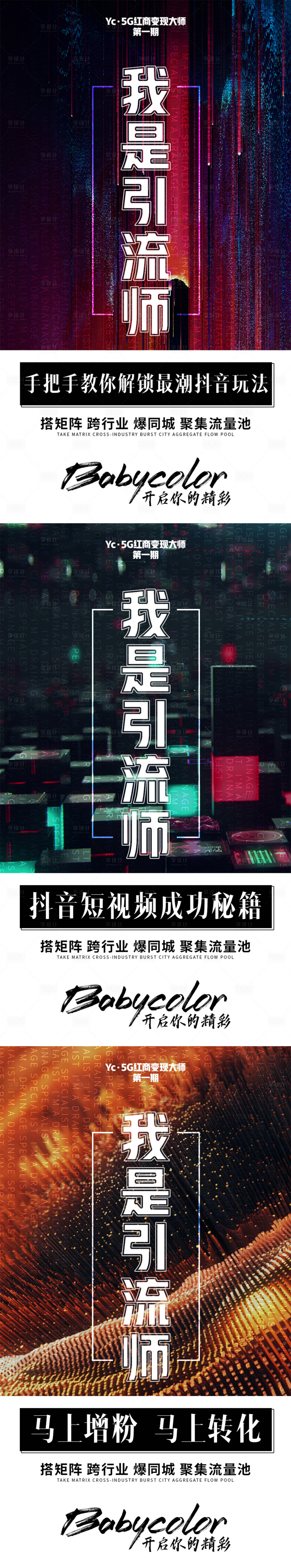 源文件下载【微商招商造势系列海报】编号：13100003873161466