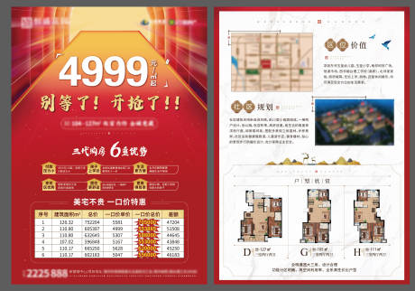 源文件下载【房地产特价房活动DM宣传单页】编号：52790003684476571