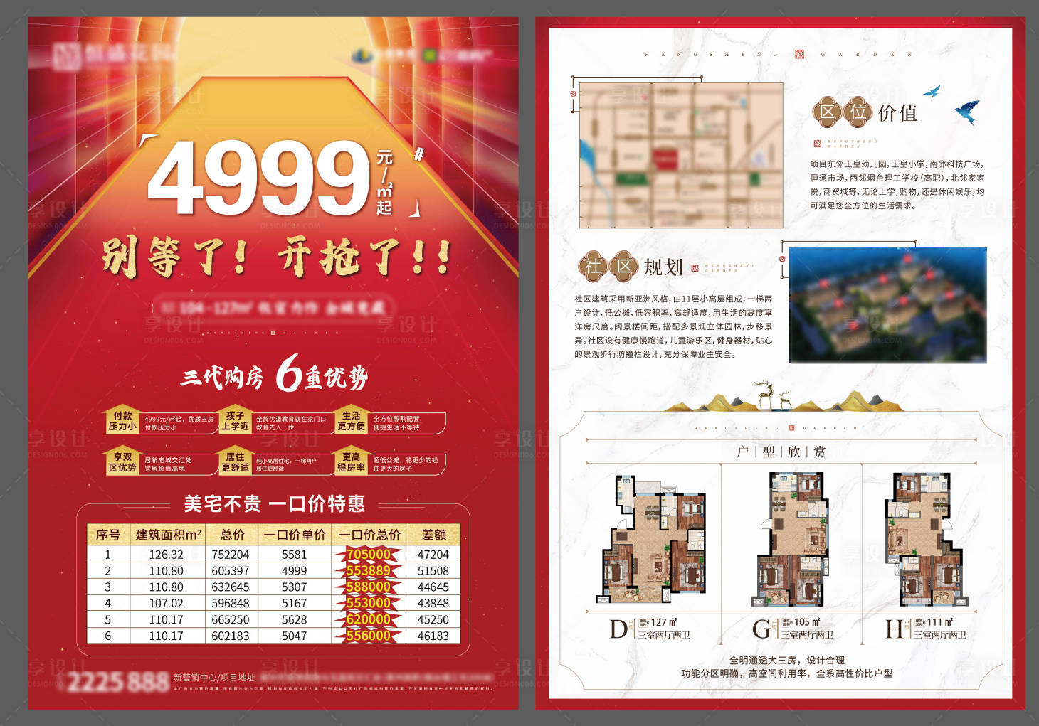 源文件下载【房地产特价房活动DM宣传单页】编号：52790003684476571