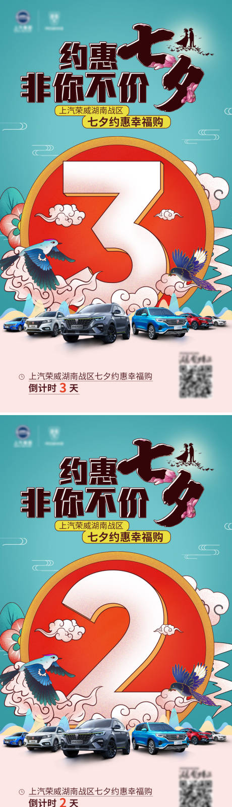 源文件下载【汽车七夕活动倒计时系列海报】编号：87680003888267452