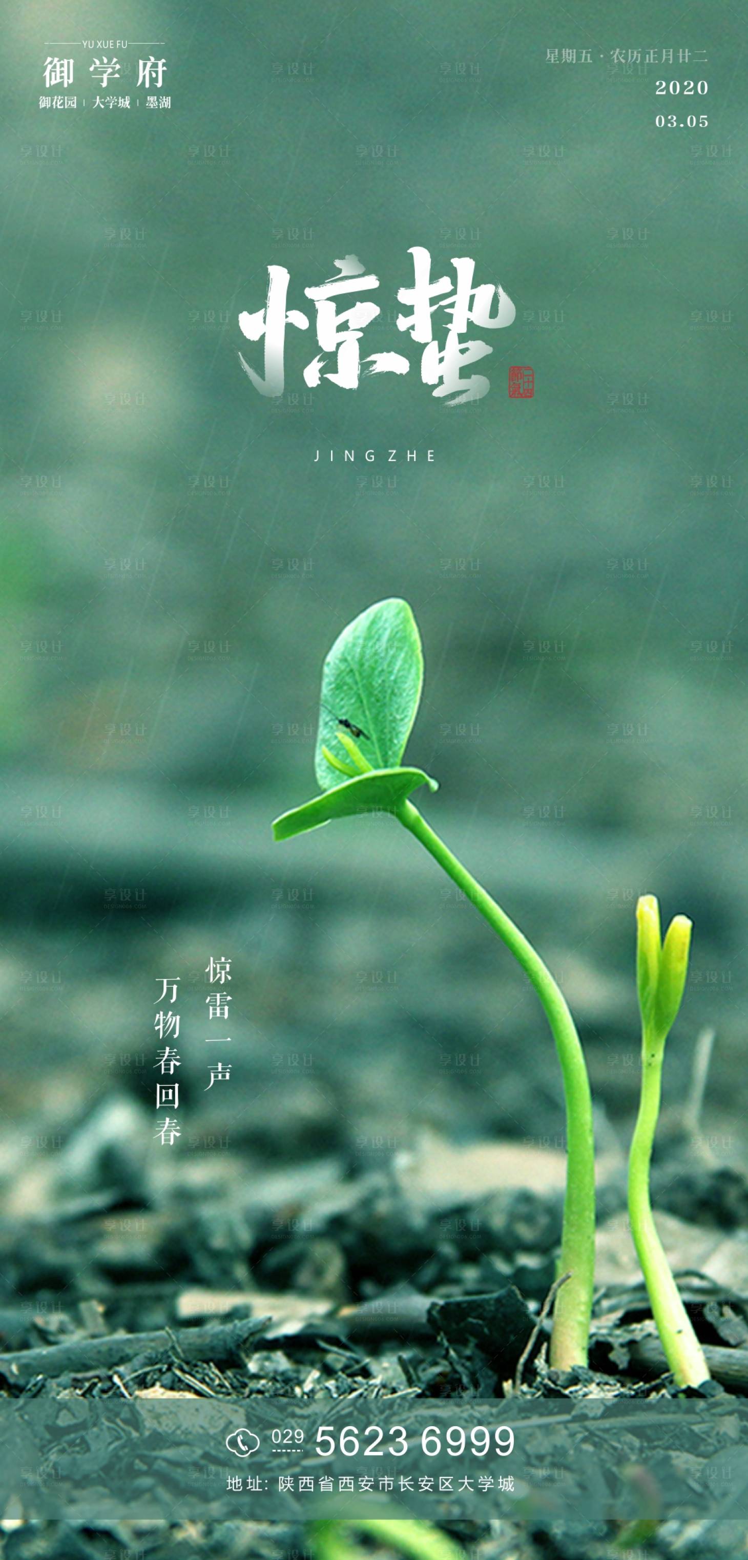源文件下載【享設(shè)計】搜索編號：36230003670478997【驚蟄節(jié)氣海報】