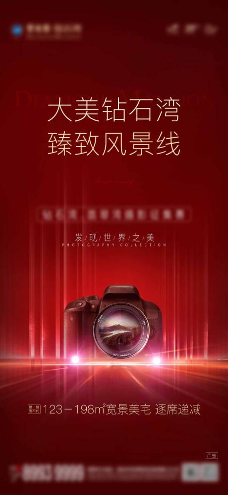 源文件下载【相机活动地产海报】编号：42250003977582310