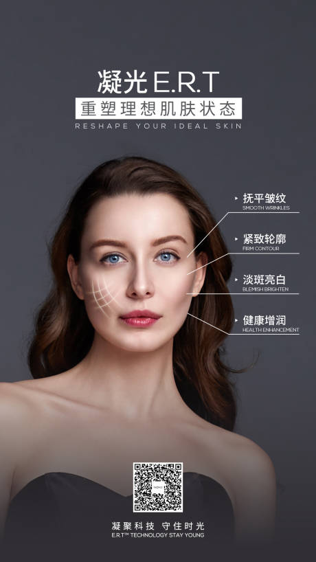 源文件下载【享设计】搜索编号：11630003701633856【凝光护肤医美整形美容海报】