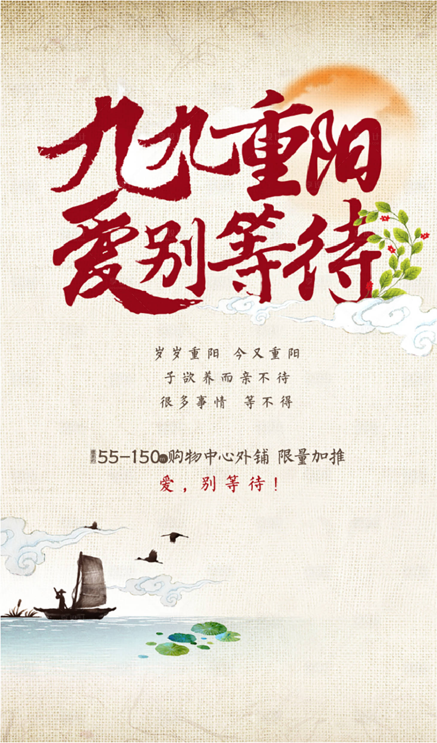 源文件下载【重阳节地产海报中式古风敬老】编号：12360003847126478