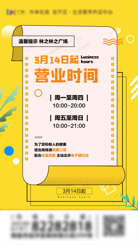 源文件下载【复工开业海报】编号：17400003987657586