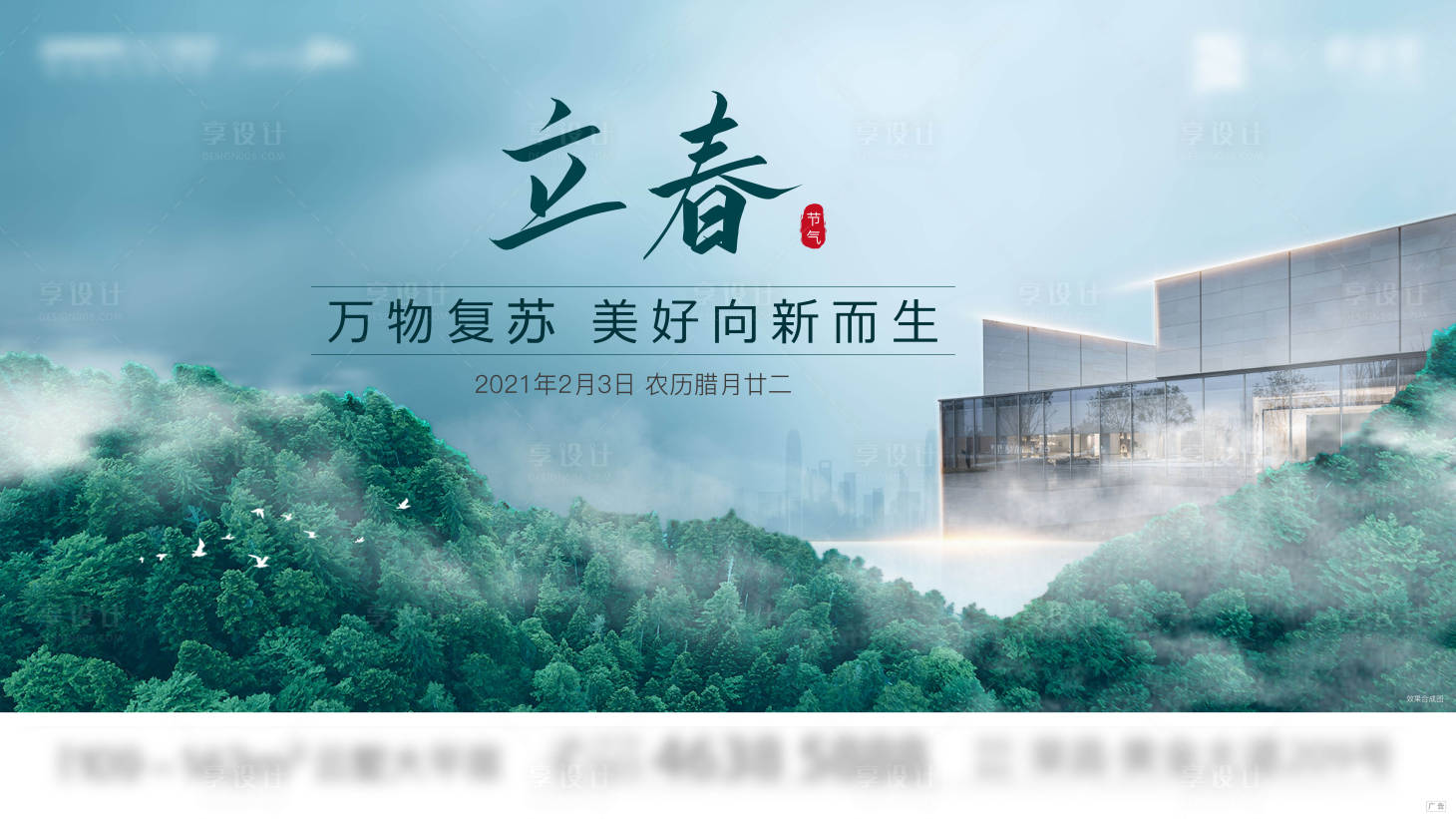 源文件下载【享设计】搜索编号：15010003703923521【立春节气海报展板】