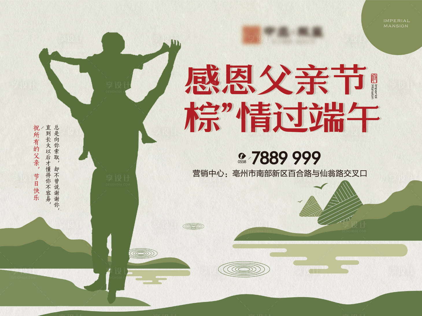 源文件下载【享设计】搜索编号：48420003834328088【端午背景板】