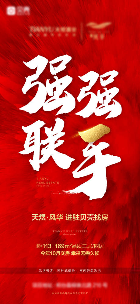 源文件下载【享设计】搜索编号：82510003960025247【房地产红金热销海报】
