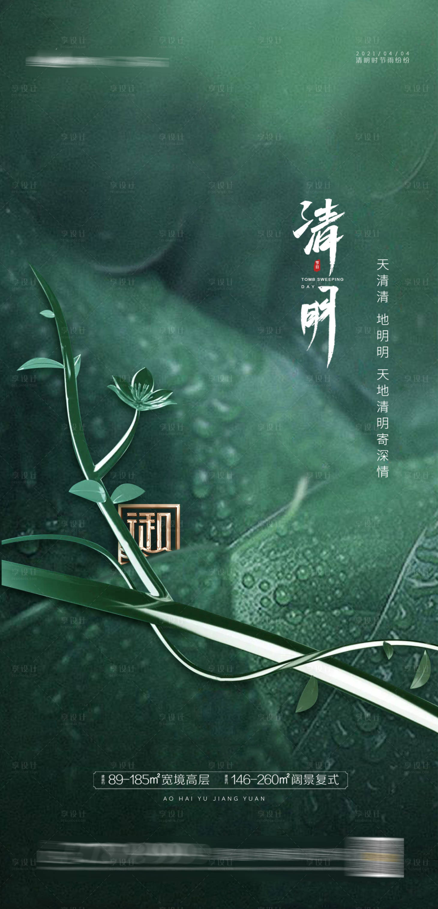 源文件下载【房地产清明节日海报】编号：19120004027053107