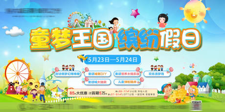 源文件下载【儿童假日朋友圈】编号：14860003979523464