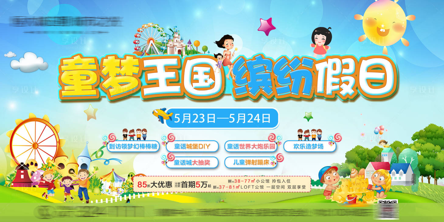 源文件下载【享设计】搜索编号：14860003979523464【儿童假日朋友圈】