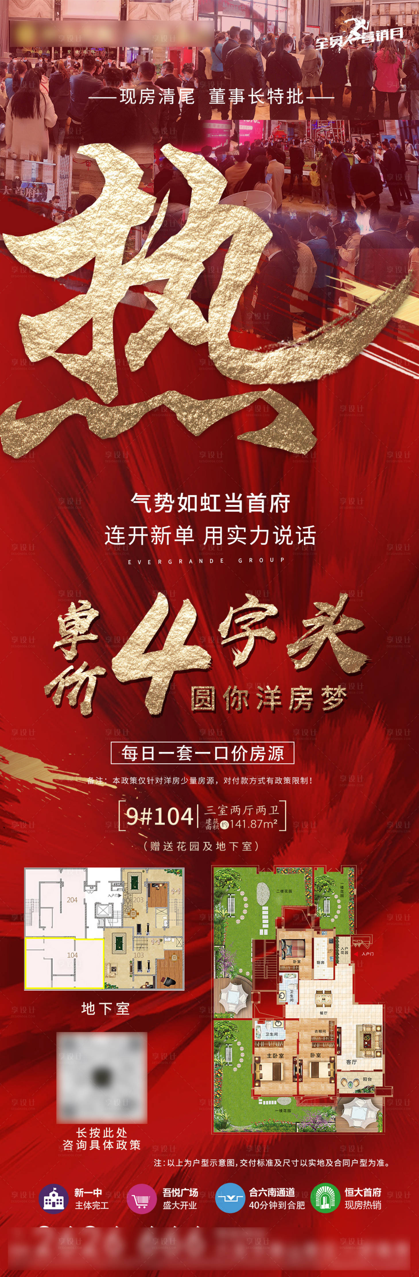 源文件下載【熱銷人氣戶型推薦海報(bào)】編號(hào)：33910003895479729