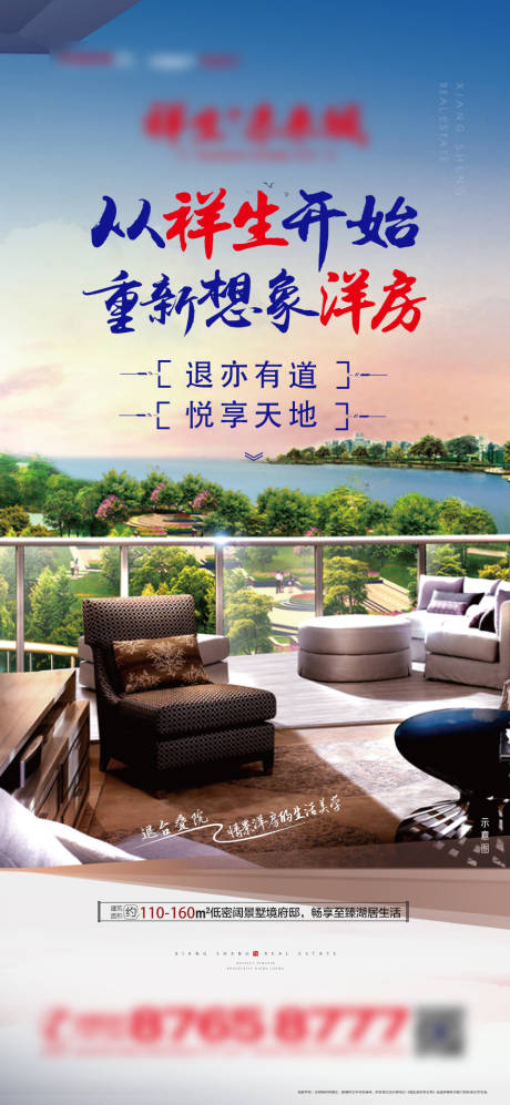 源文件下載【享設計】搜索編號：58210004041315115【地產洋房海報】