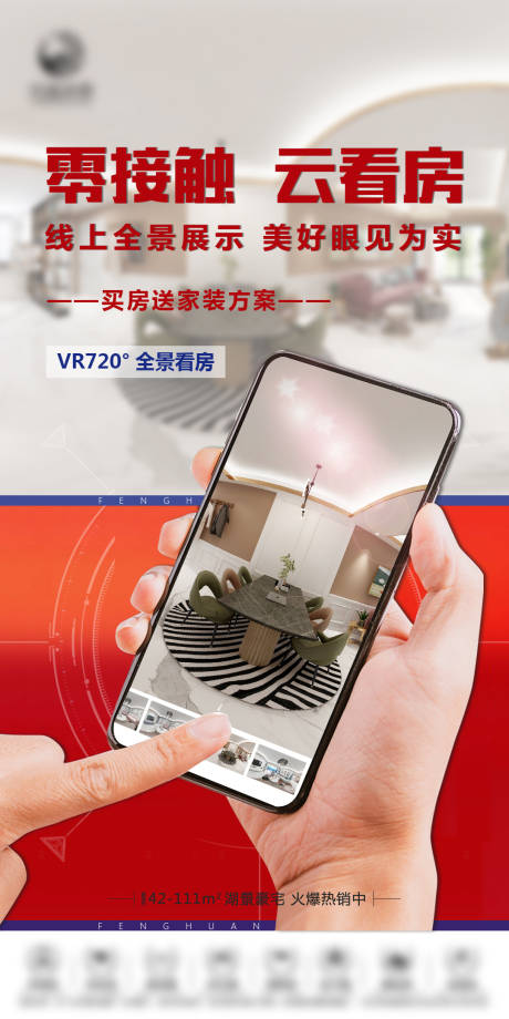 源文件下載【享設計】搜索編號：26030004039868330【地產VR看房海報】