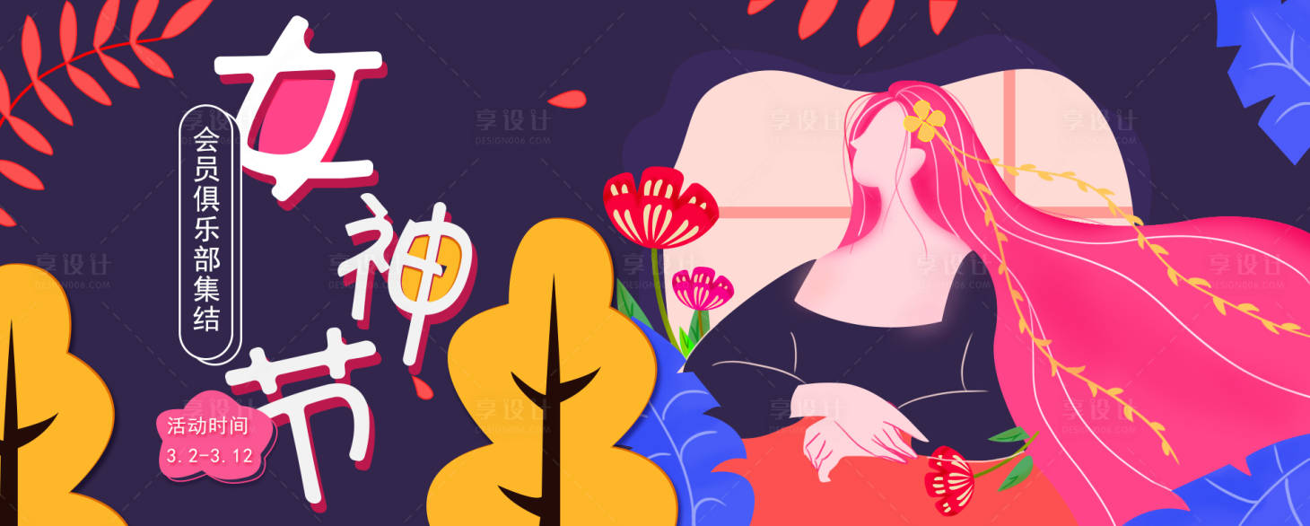 源文件下载【女神节手绘banner】编号：56250003680914614