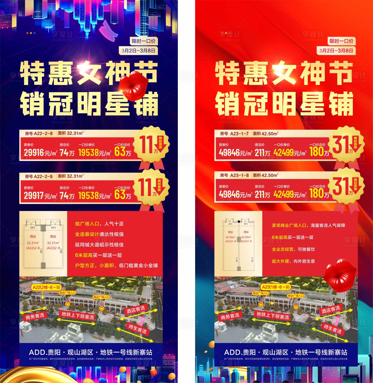 源文件下载【享设计】搜索编号：21690003687216509【地产女神节38地产活动女神商铺活】